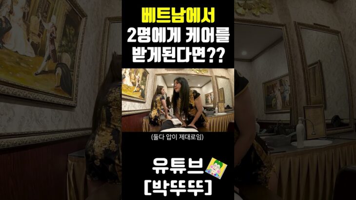 생애최초 베트남 4핸드 마사지