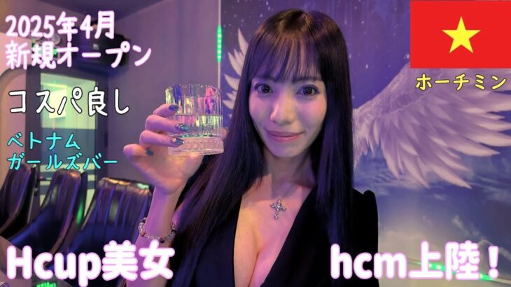 🇻🇳【ガルバ探訪＃46】新店！AMS BARさんのママに会いに訪問！ベトナム・ホーチミン市レタントン日本人街の安心して飲めるBARです