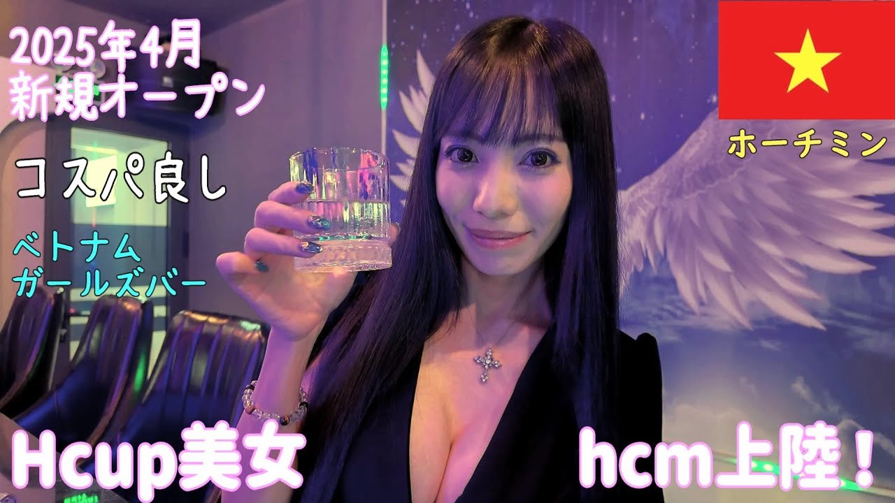 🇻🇳【ガルバ探訪＃46】新店！AMS BARさんのママに会いに訪問！ベトナム・ホーチミン市レタントン日本人街の安心して飲めるBARです