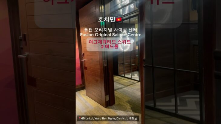 퓨전오리지널사이공센터 베트남여행 호치민숙소 5성급 Fusion Original Saigon Centre