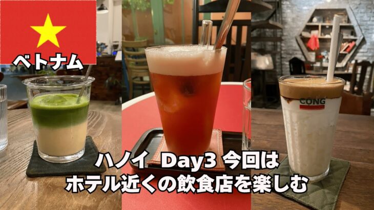 【台北〜ハノイ出張 Day.3】2025.5 今回はホテル近くで名店を探します。