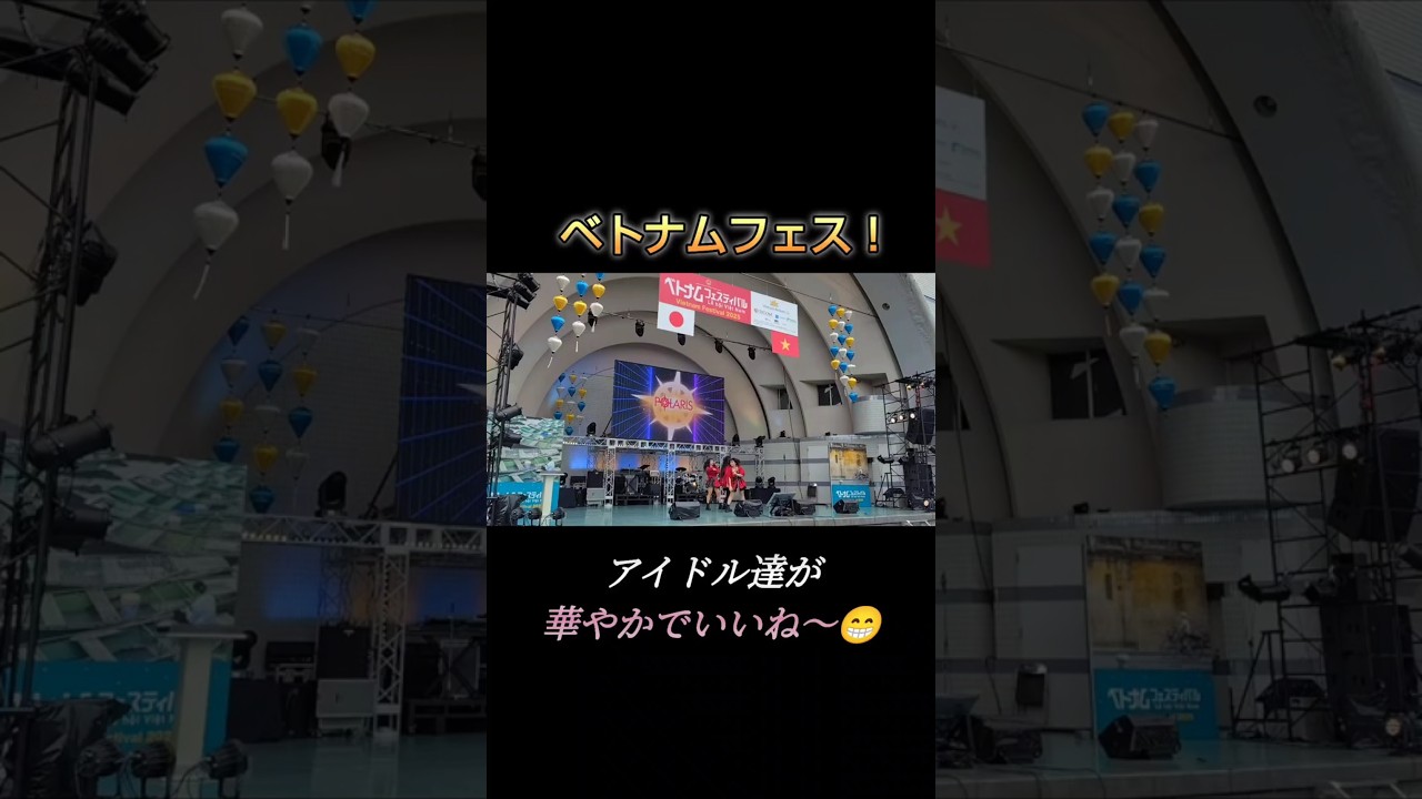 ベトナムフェスのアイドル達が華やかで最高🌸