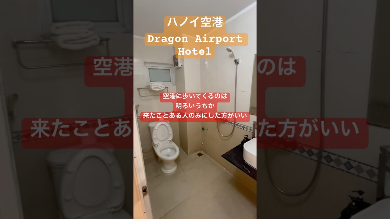 ハノイ空港から徒歩で行けるドラゴンエアポートホテル