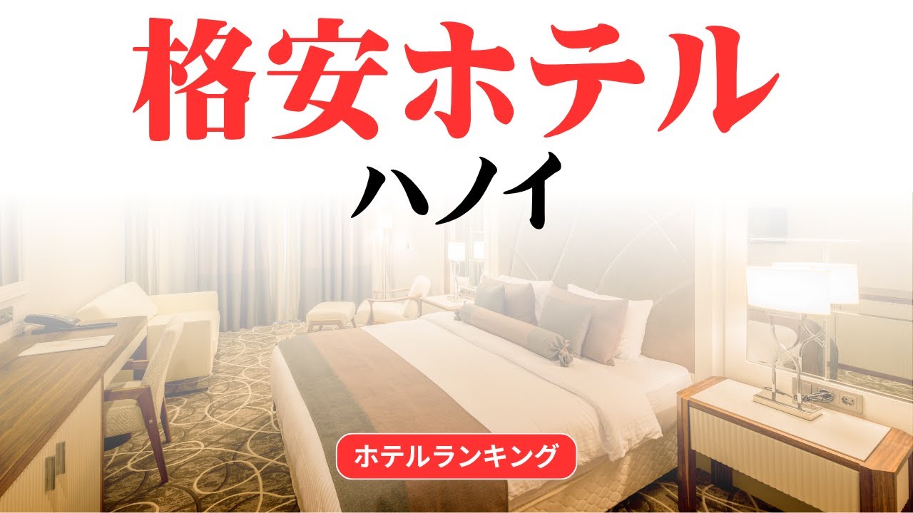【ベトナム ハノイ編#1】インターコンチネンタルハノイで大人のご褒美時間♪