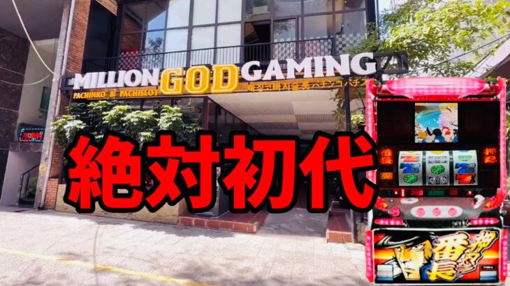 ベトナムの番長を粘る！