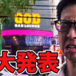ベトナム初出店した日本人経営ガールズバーついに…