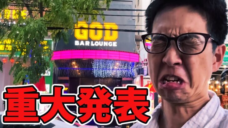 ベトナム初出店した日本人経営ガールズバーついに…