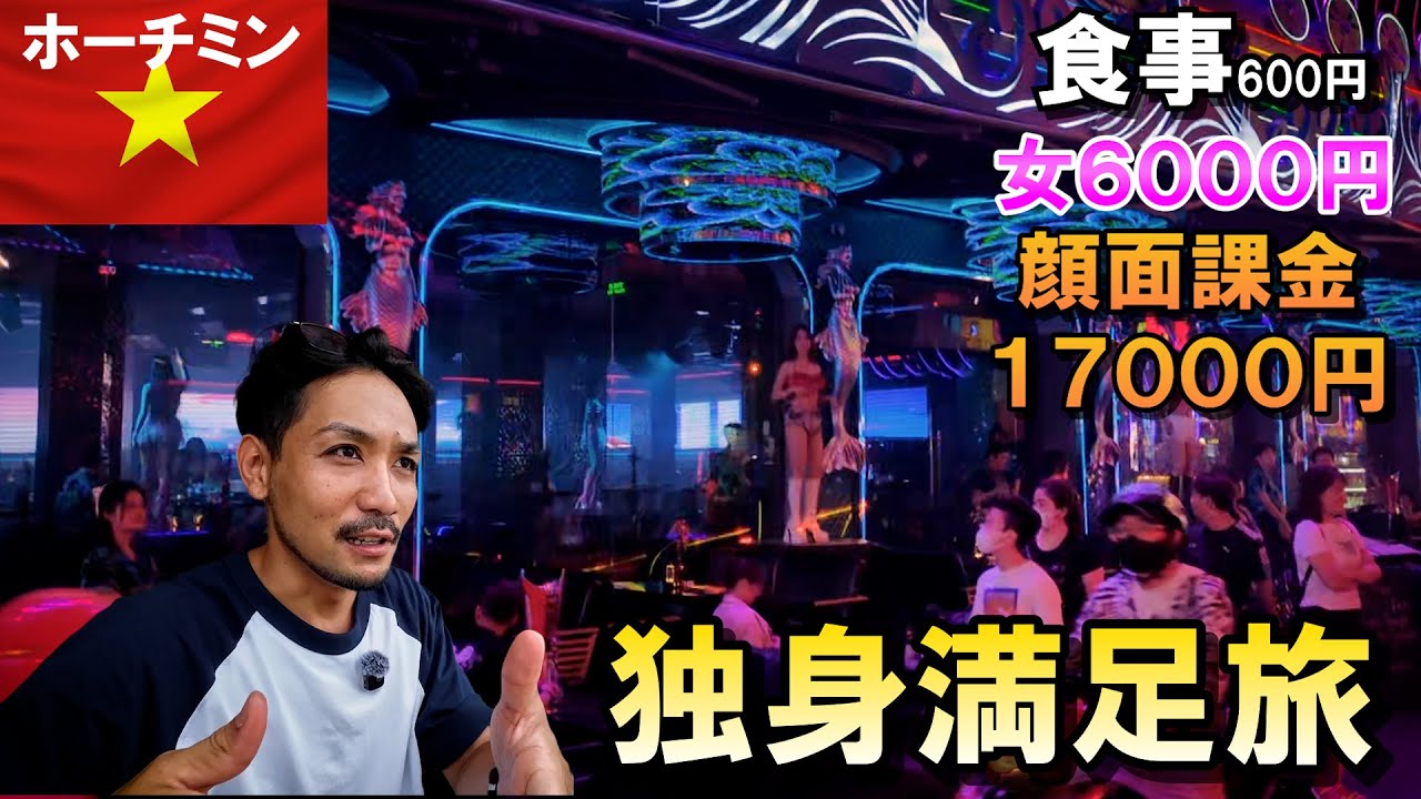 2024年ベトナム独身満足旅！顔面課金・夜遊び・絶品グルメの全部乗せ