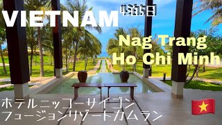【ベトナム/ホーチミン/ニャチャン】4泊5日|ホテルニッコーサイゴン|フュージョンリゾートカムラン