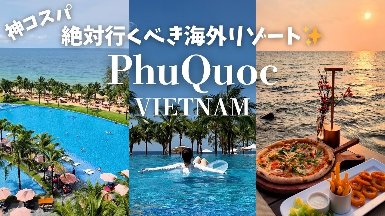 今絶対行くべき海外リゾート!神コスパ5つ星ホテル💙穴場絶景レストラン【フーコック・ベトナム】