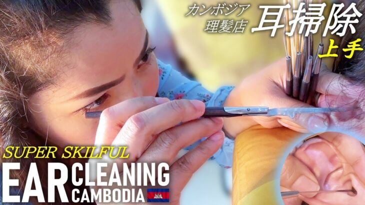 素晴らしい耳かき-耳毛剃りASMR Ear Cleaning カンボジア理髪店 耳掃除