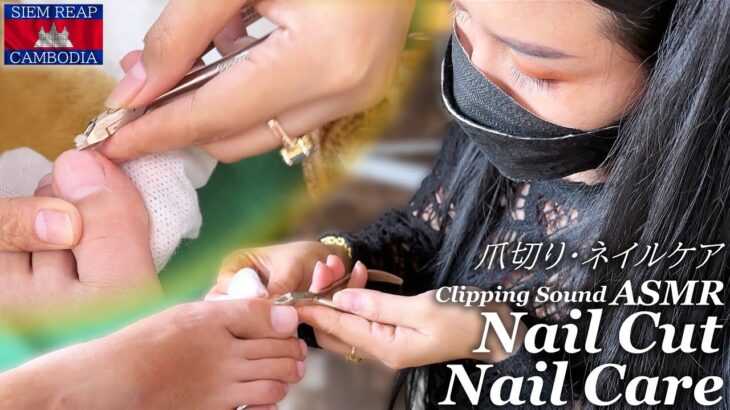 爪切り/ネイルケア ASMR カンボジアのベトナム式理髪店 Nail Clipping