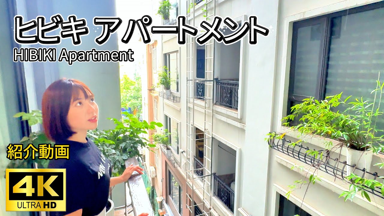 【ハノイ・賃貸】【リンラン】ヒビキ アパート【東屋ホテル リンラン裏】【ジム有】 日本人向け広々サービスアパート  Apartment