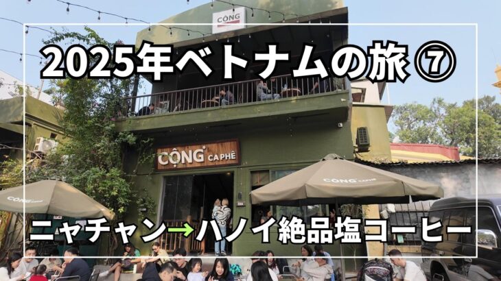【ハノイ観光Vlog】世界遺産タンロン城を徹底散策｜日本人向けホテル「REIWA INN」宿泊レビュー