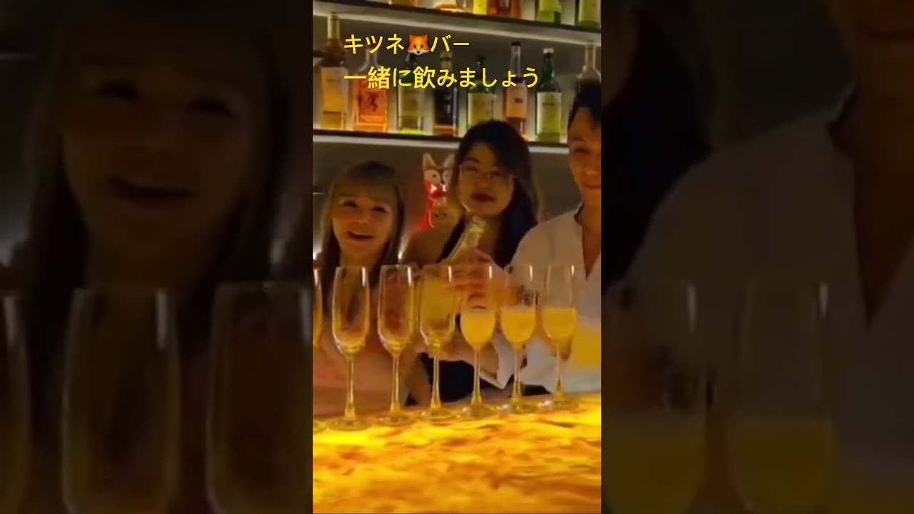 キツネ🦊バーで飲みましょう🍻 #ガールズバンド #きつねチャンネル #bar #ホーチミン