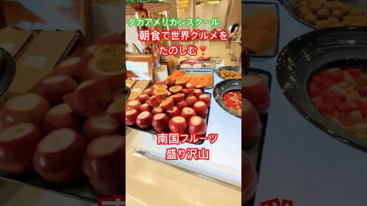 【神朝食ベトナムのホリデーインが最高だった！ #お盆旅行#朝食ビュッフェ】#切り抜き #ベトナム  #海外旅行 #ホテル #travel   #レストラン #朝食 #shorts