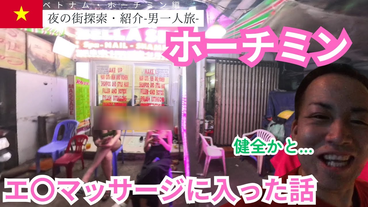 【ホーチミン】ブイビエン通りの裏路地のマッサージに入った結果…【ひとり旅】