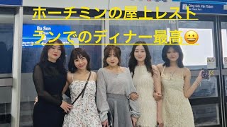 ホーチミン市に有名なお屋上のレストラン🍽️を紹介します