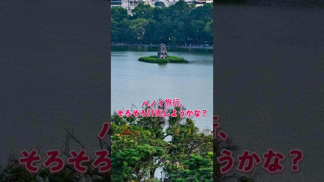 ハノイ旅行プランナー とは？