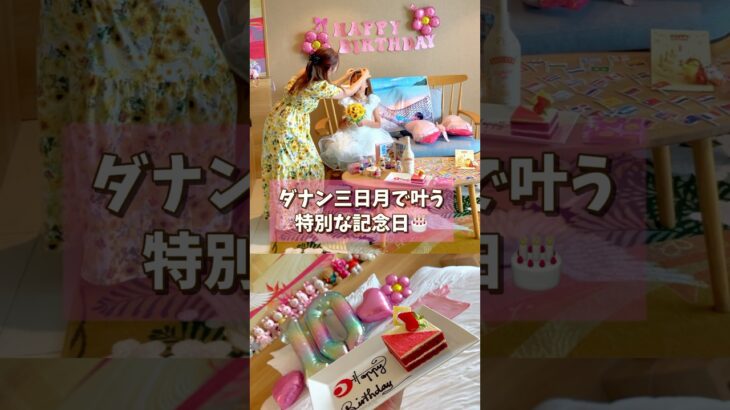 【ベトナム旅行】家族旅行にもお勧め！誕生日や特別な日にぴったりのホテル『ダナン三日月』宿泊記　#ダナン #ベトナム旅行 #5つ星ホテル #ダナン旅行 旅行 #家族旅行 #danangtravel