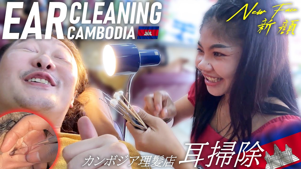【耳かき】新人-耳掃除/耳毛剃りASMR カンボジアのベトナム式理髪店 Ear Cleaning