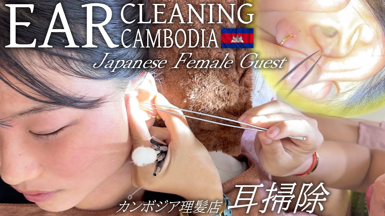 【耳かき】日本人女性ゲスト-耳毛剃り カンボジア理髪店 耳掃除 ASMR Ear Cleaning