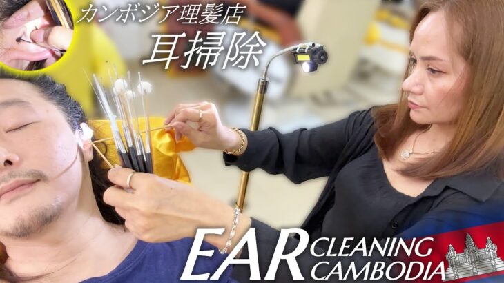 素晴らしい耳かき-耳毛剃りASMR カンボジア理髪店 Ear Cleaning