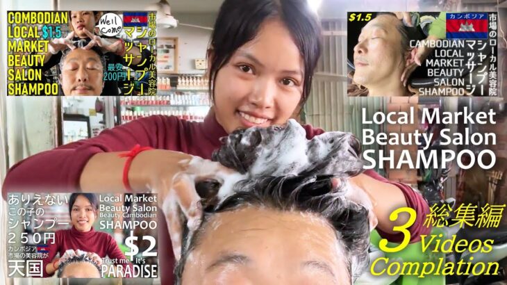 市場の美容院シャンプー総集編/Hair Cracking/叩打法/ヘアクラック ASMR Shampoo