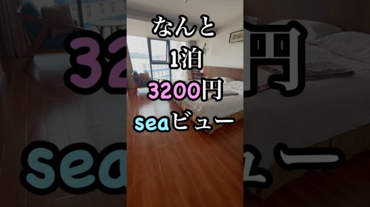 【格安】コスパ最高ホテルレビューinベトナム