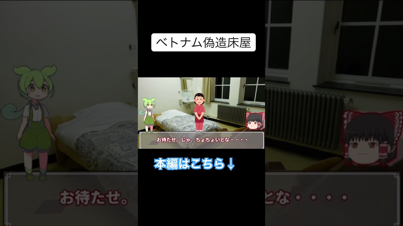 ベトナム偽造床屋編　#ゆっくり実況 #ずんだもん #ベトナム #ホーチミン　#shorts #shortvideo #一人旅