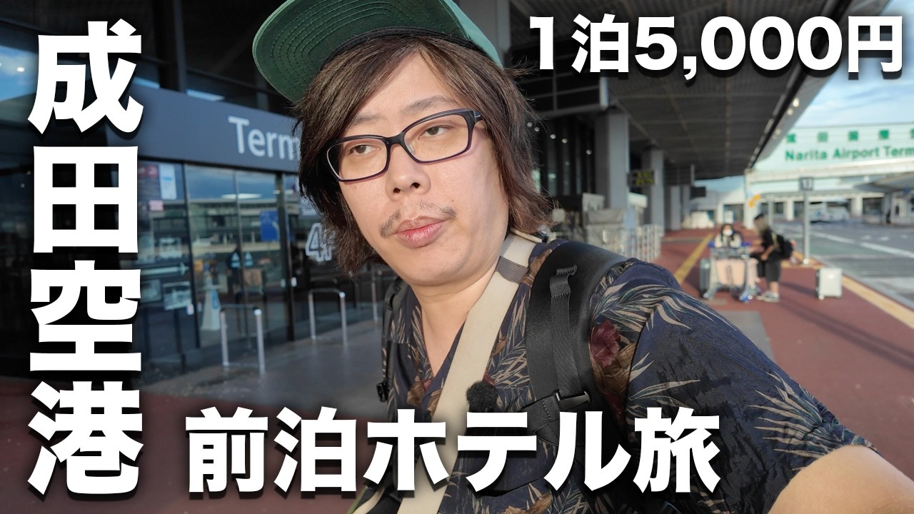 ベトナムで日本クオリティ!? 日系ビジネスホテルに泊まってみた #ベトナム #ホテル #ハノイ