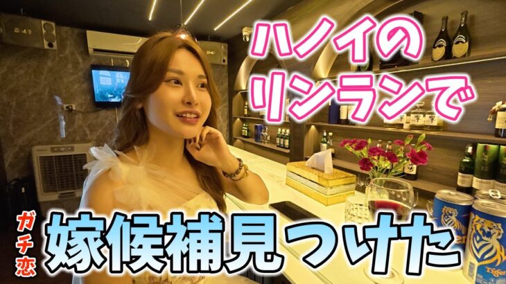 ハノイのガチで美女しかいないバーに入ってみたら…【ベトナム】