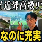 【ベトナム】ハノイ近郊リゾートホテルに行ったら連休で費用が高騰？【費用公開】