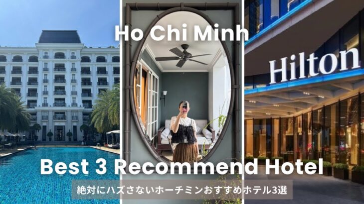 ホーチミン観光や旅行におすすめのホテル３選！デートや記念日にも使えるバーなどの設備もあり🍷💖
