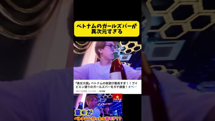 ベトナムの夜遊びが激アツな件について#ベトナム#ホーチミン#旅#夜遊び