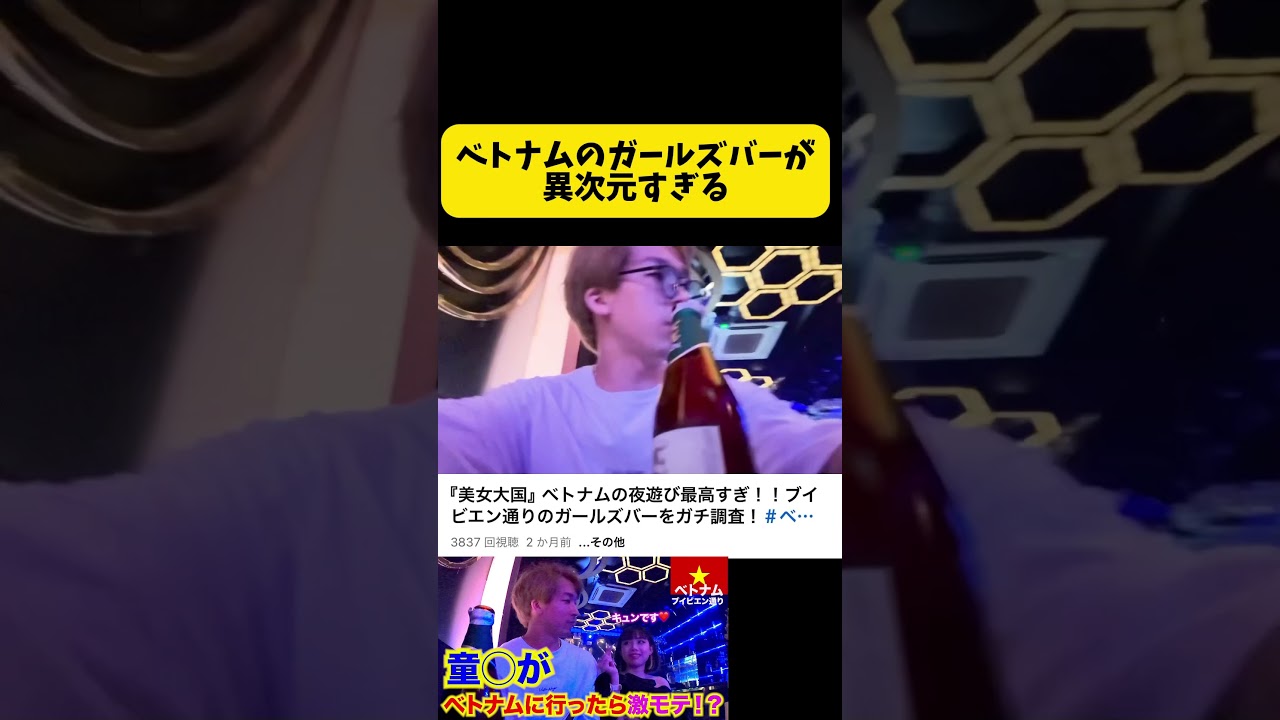 ベトナムの夜遊びが激アツな件について#ベトナム#ホーチミン#旅#夜遊び