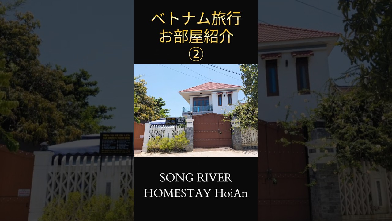 【ベトナム】ホイアンで泊まったホテルのお部屋紹介です！ #ソングリバーホームステイホイアン #ホイアン #ベトナム #vietnam #hoian #hotel #vietnamtravel