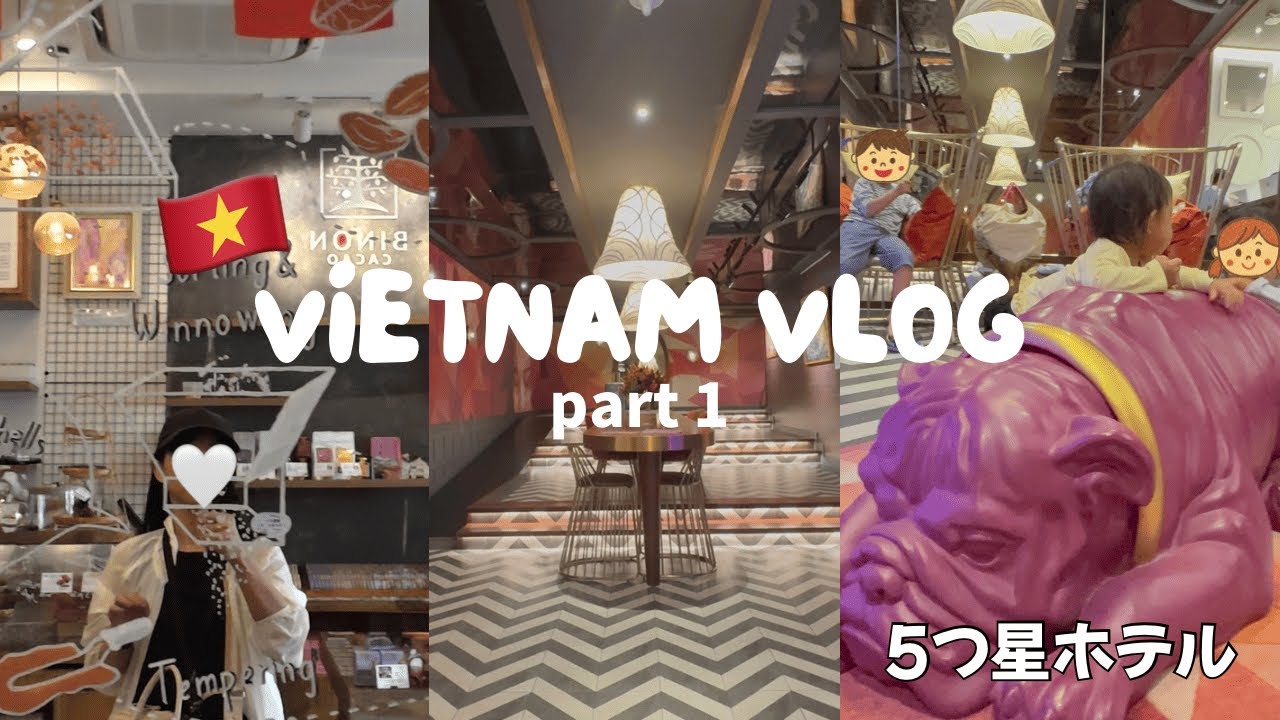【ベトナムvlog】ホーチミン4泊5日前編🇻🇳深夜到着✈️5つ星ホテル☆グルメ