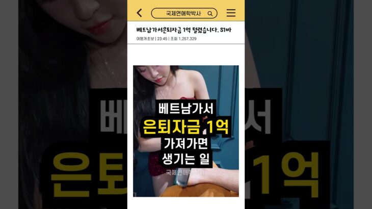 베트남에 은퇴자금 1억 들고 가서 사업하면 벌어지는 일 #베트남 #이발소 #사업실패