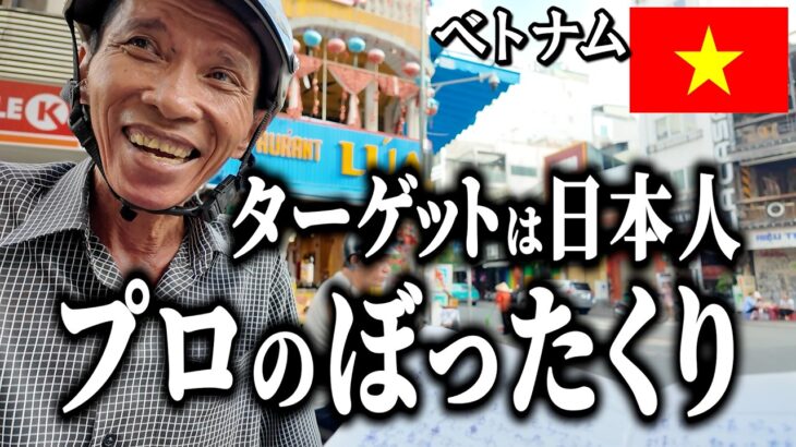 ベトナムホーチミン市内をバイクで観光：笑顔が素敵で親切なぼったくりベトナム人のおっさんと過ごす楽しい1日/ ベトナム旅行 vol.1