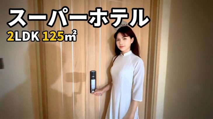 【ハノイ・賃貸】【大使館裏】 スーパーホテル　キャンドル　2 LDK 125㎡【マックスバリュー徒歩圏】【和食朝食】 Super Hotel Canle