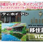 25年9月ダナン・ホイアン042  成田からハノイ経由ダナン行のハノイでの乗り換えにてこずりました。　アルマニティホイアンホテルの部屋はメゾネット方式　サイレントガーデンレストランはお勧め