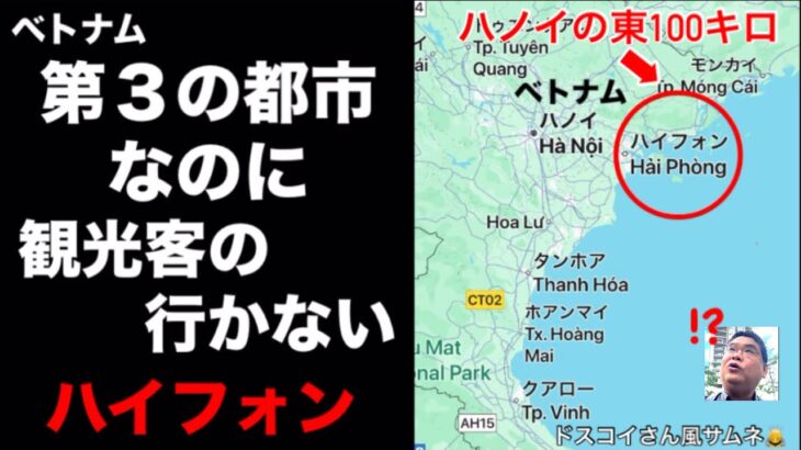 [シェラトン🇻🇳ハイフォン スイートルーム宿泊記‼︎] ベトナム第3の都市なのに観光客の行かない街 ハイフォン