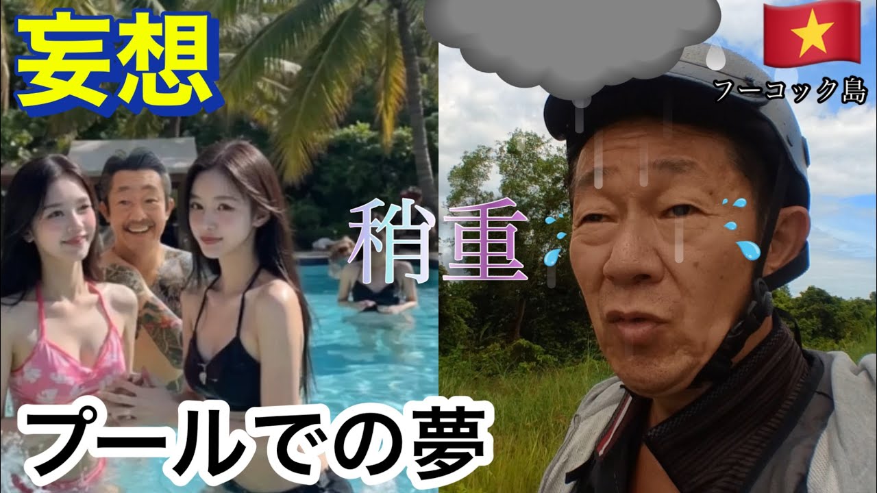 🏝️【ベトナム・フーコック島編】バンコクドンムアン空港から初めてのフーコック島5泊6日の旅‼️に行ってみました！帰路はホーチミンから羽田に向かいます❣️