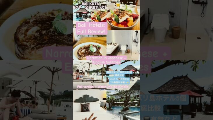 【バリ島ホテル】真面目に5個徹底比較は👉本編動画へgo👉KUTA BALI 👉 Watch Full Video ▶️ Budget vs Luxury ✨