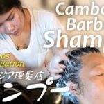 ASMR カンボジア理髪店シャンプー【総集編】 Barber Shampoo