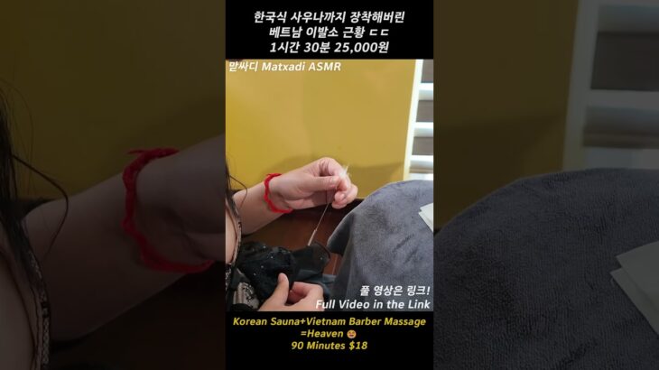 베트남에서 한국식 사우나 즐기면서 찍은 ASMR 마사지샵 Benefits of a Sauna with a Massage Service in a Vietnam Barbershop