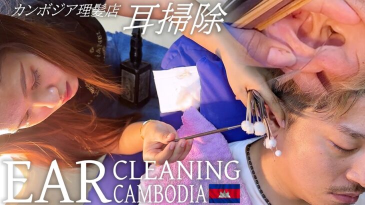 【耳かき】ゲスト耳毛剃り/耳掃除 ASMR ベトナム式理髪店 Ear Cleaning
