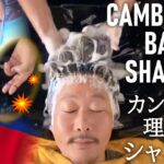 上手なシャンプー/理髪店ASMR Hair Cracking / Shampoo カンボジア