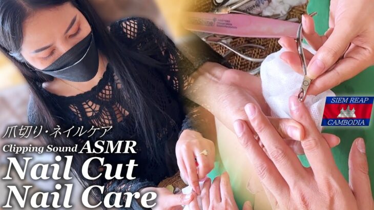 ネイルケアASMR 爪切り / カンボジア理髪店 Nail Clipping